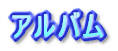 �A���o��